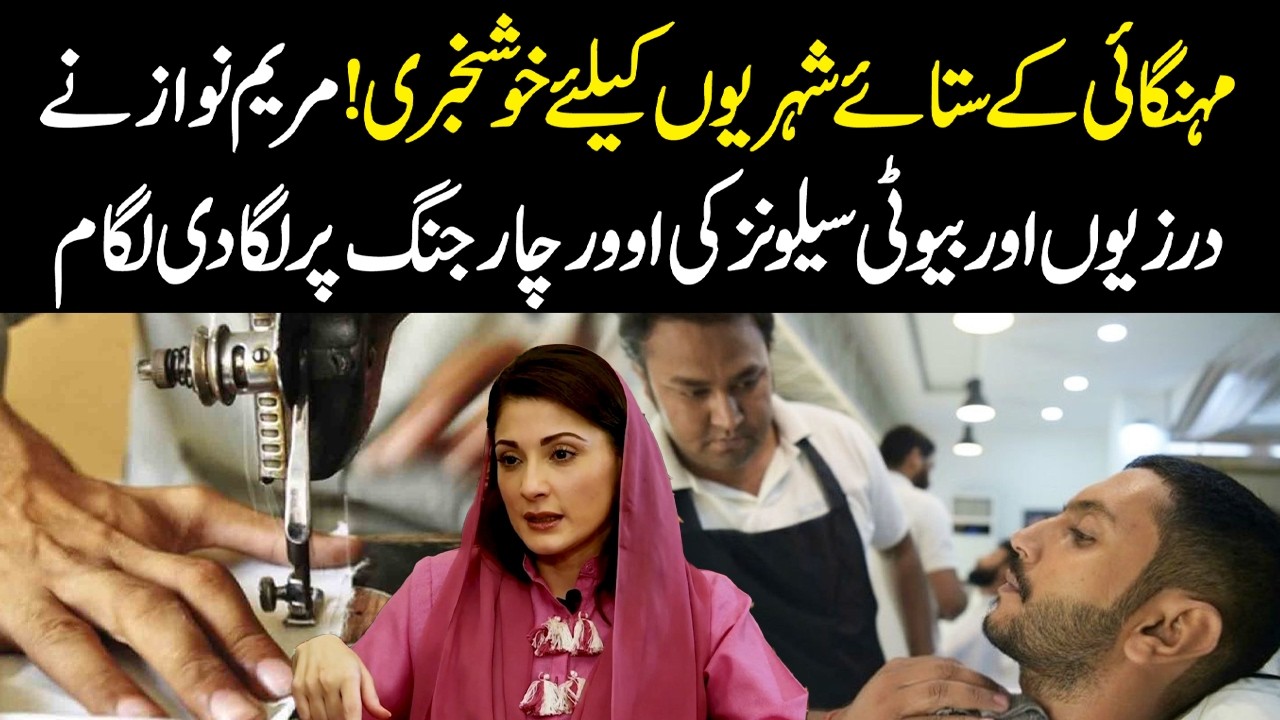 Inflation Relief: Maryam Nawaz Cracks Down on Excess Charges in Beauty Salons and Tailor Shops