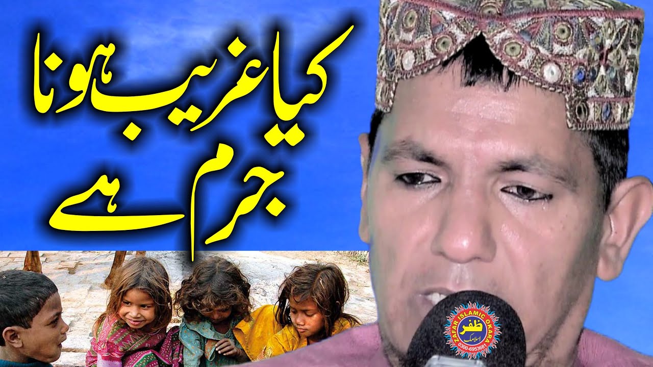 Molana Qari Jameel ur Rehman Rehmani Topic Kia Gareeb Hona Juram Hai.2024.Zafar Okara