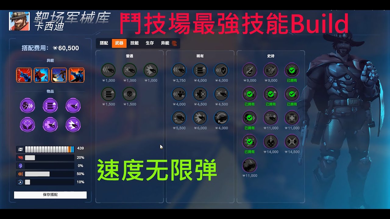 [守望先锋2] Overwatch 2 - 输出 {卡西迪}  - 模式Stadium鬥技場最強技能Build.速度无限弹.