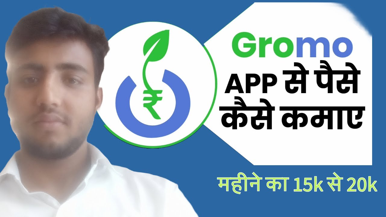 How to earn part time 15k to 20k from GROMO! Jul Fikar #youtubepartner #parttimejobs