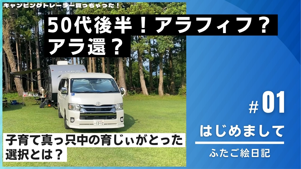 ヴィアゲインヴィレッジで夏祭りビンギス！ここは御殿場のキャンプ場 キャントレの聖地だ！定年退職 間近⁉自由に生きる新たな挑戦！