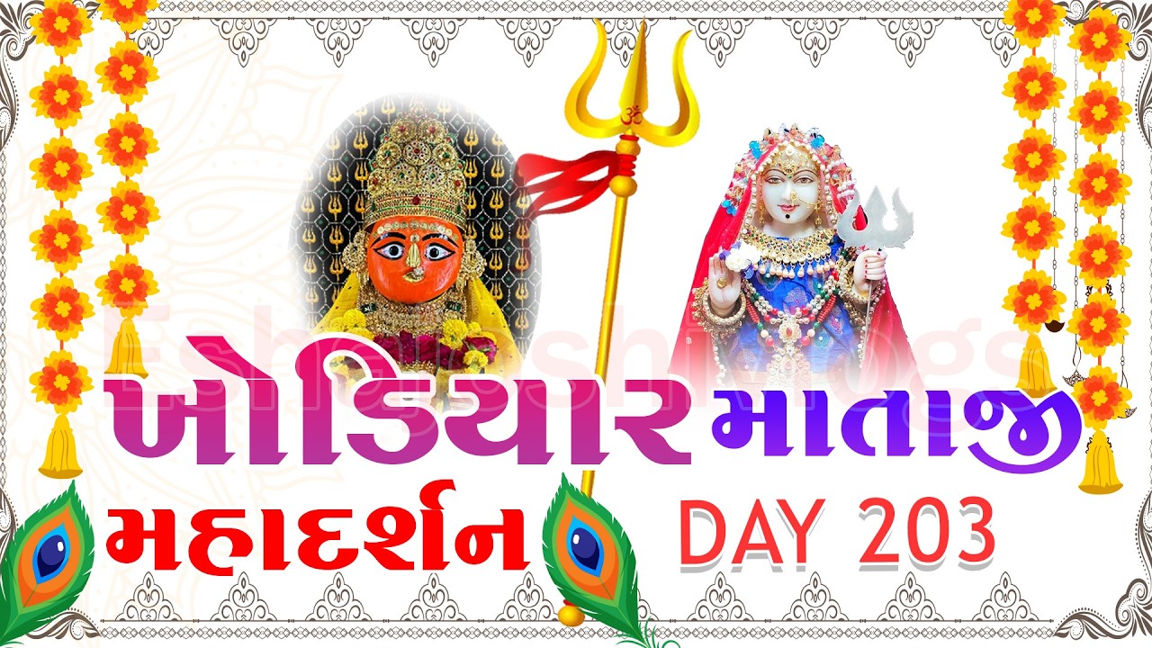 ગળધરા ખોડિયારમાં મંદિર દર્શન 2026 Live Galdhra | Dhari | Khdoiyar Maa | Gaddhra #khodalmaa