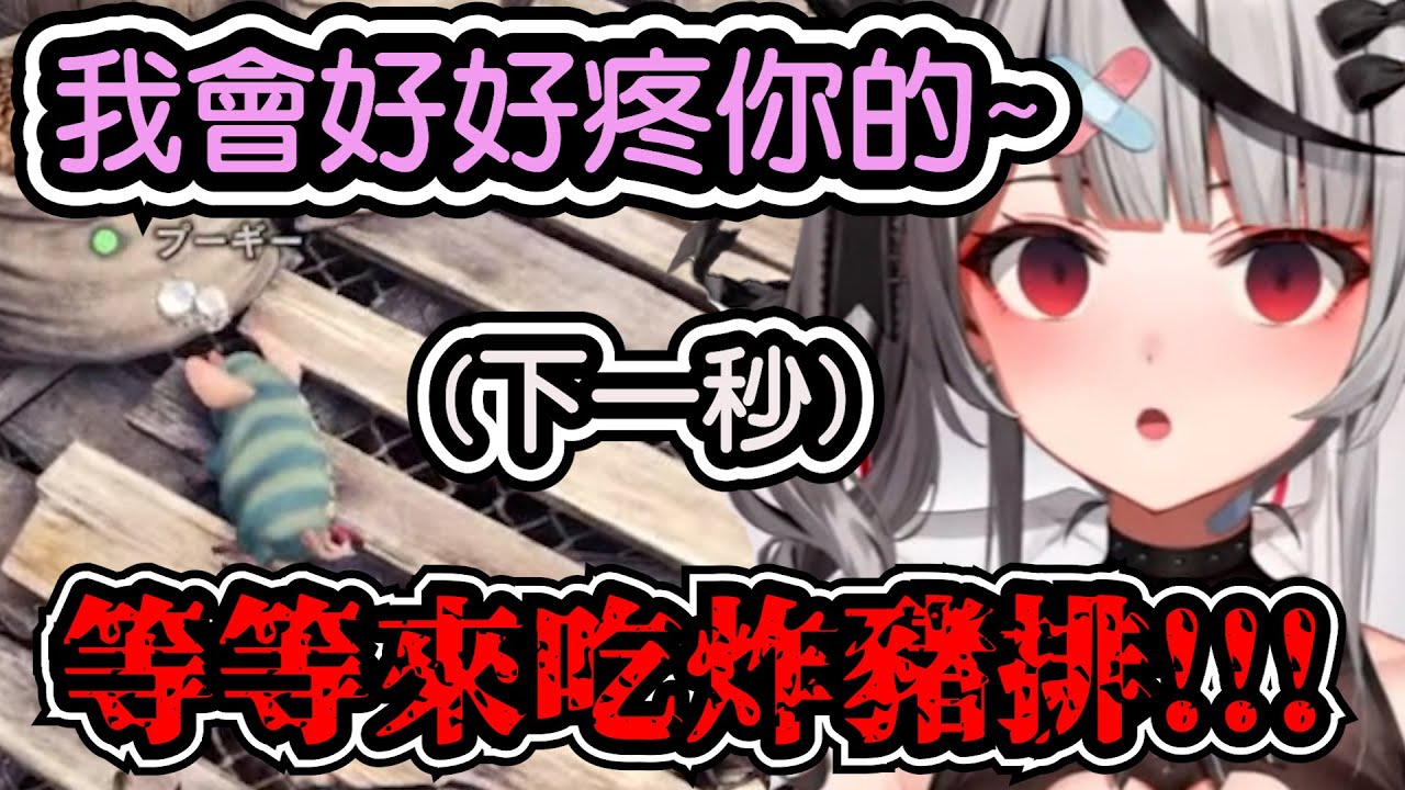 【沙花叉クロヱ/沙花叉克蘿耶​​​​】虎鯨發現自己的豬豬挖不出寶物後秒變臉!!!開始不停威脅小豬的生命www【hololive中文​​​​】