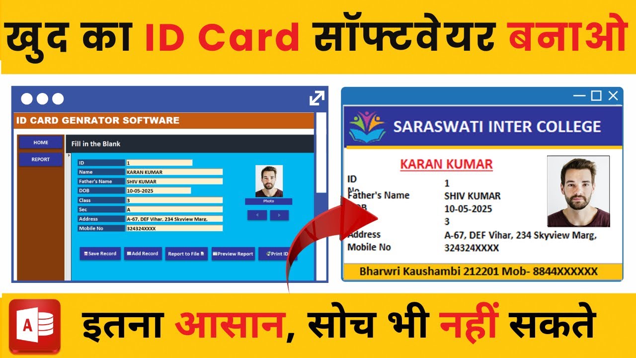 MS Access में बनाएं अपना खुद का  | ID Card Software | How to make id card software in ms access
