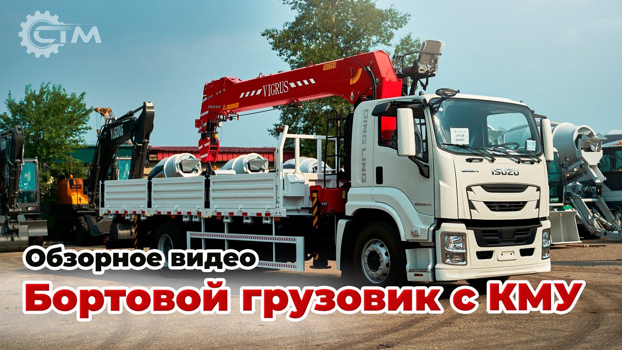 Мощь и эффективность: Бортовой грузовик ISUZU 4x2 с КМУ VIGRUS SHS2006