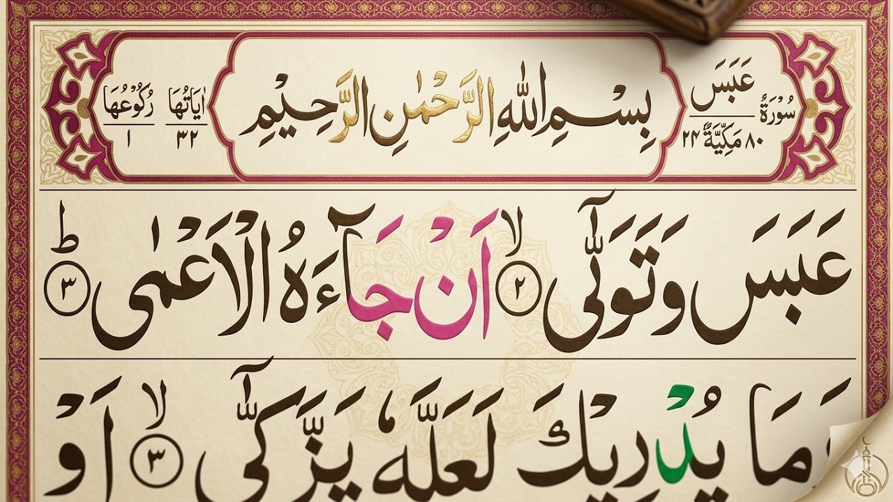Surah Abasa  Beautiful Quran Recitation Slow & Clear Quran Tilawat Learn Quran at Home