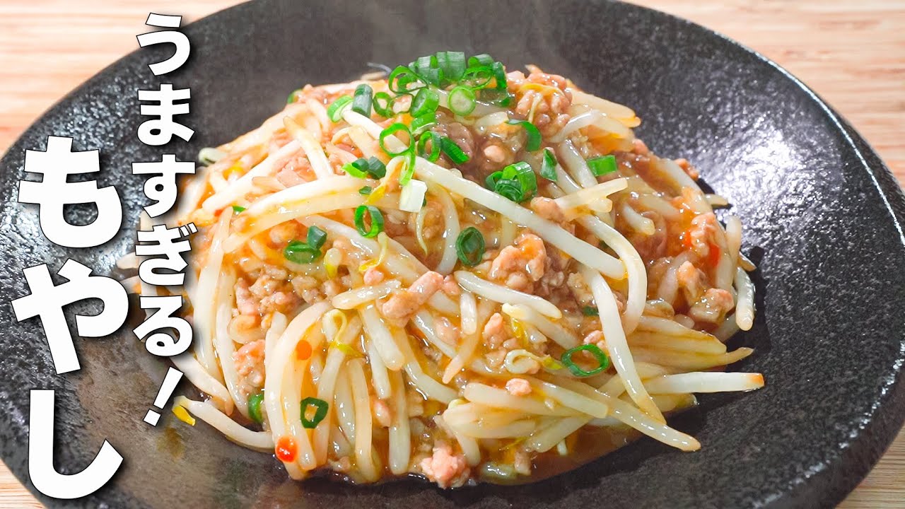 【簡単もやしレシピ】安い、うまい、簡単！ご飯おかわり必須の節約レシピ🎵