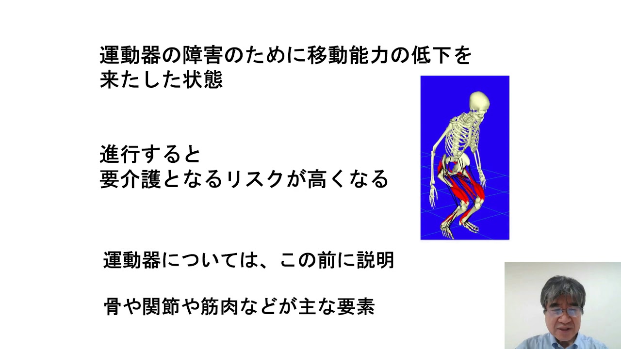 【2020市民公開web講座】運動器とロコモ
