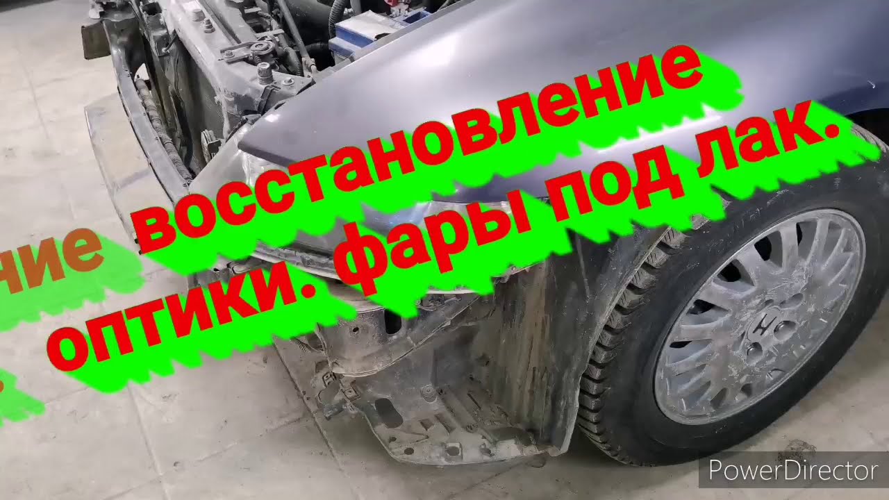 Восстановления и стайлинг фар HONDA ODYSSEY RB. Фары под лак с затемнением.