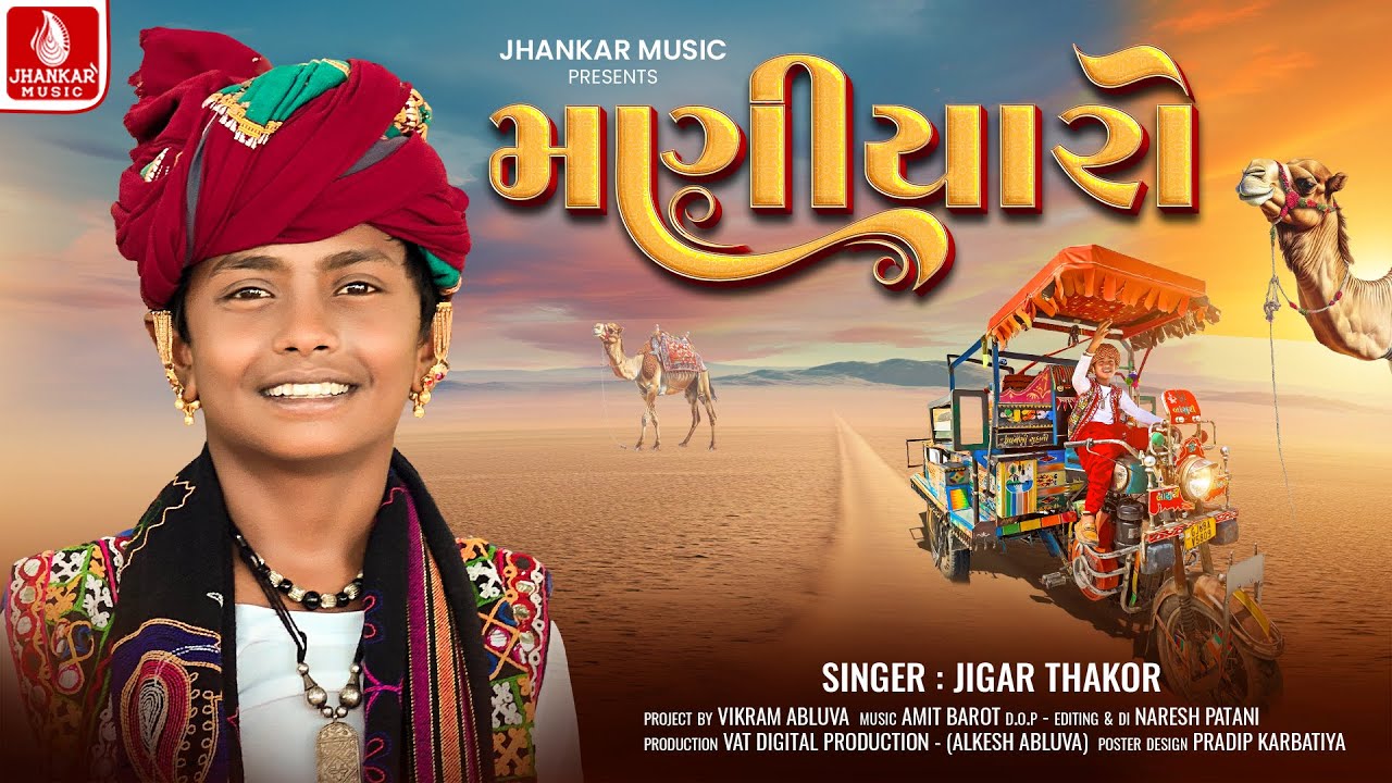 Jigar Thakor | Maniyaro | મણિયારો | જીગર ઠાકોર | Video Song | Maniraj Barot Song 2025| Jhankar Music