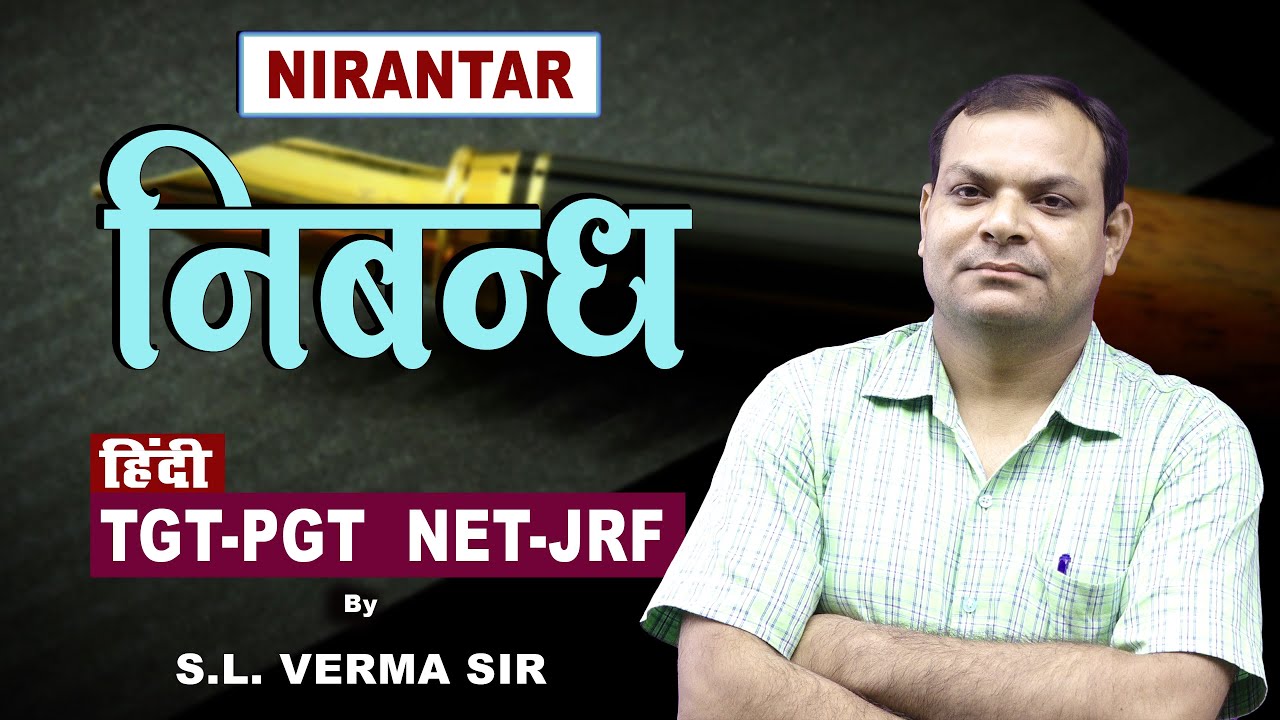 निबन्‍ध (Lecture ) Part-06 TGT-PGT  by S.L.VERMA SIR   #hindivyakran #tgt #pgthindi