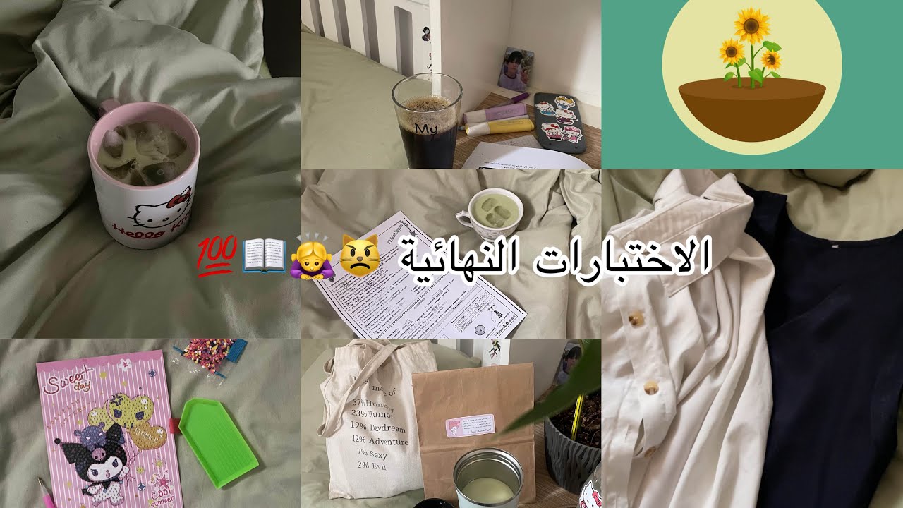 #2 فلوق الاختبارات النهائية 😵‍💫🎀📚🌷🙇‍♀️
