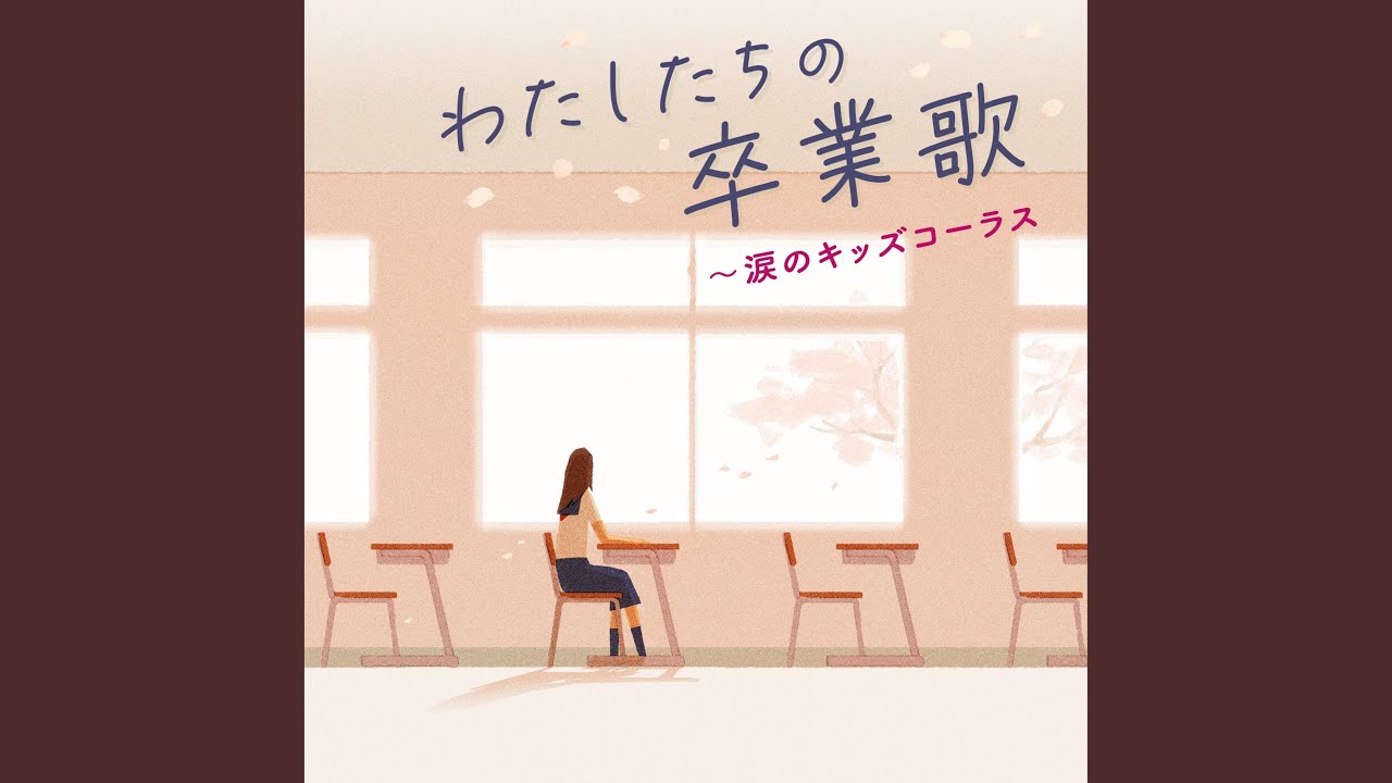 今日の日はさようなら