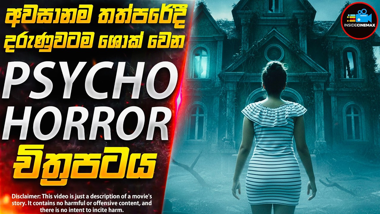 අද්භූත රෝහලේ අභිරහස😱 | අවසාන තත්පරේදී ශොක් වෙන සුපිරිම Psycho Horror චිත්‍රපටය | Inside Cinemax
