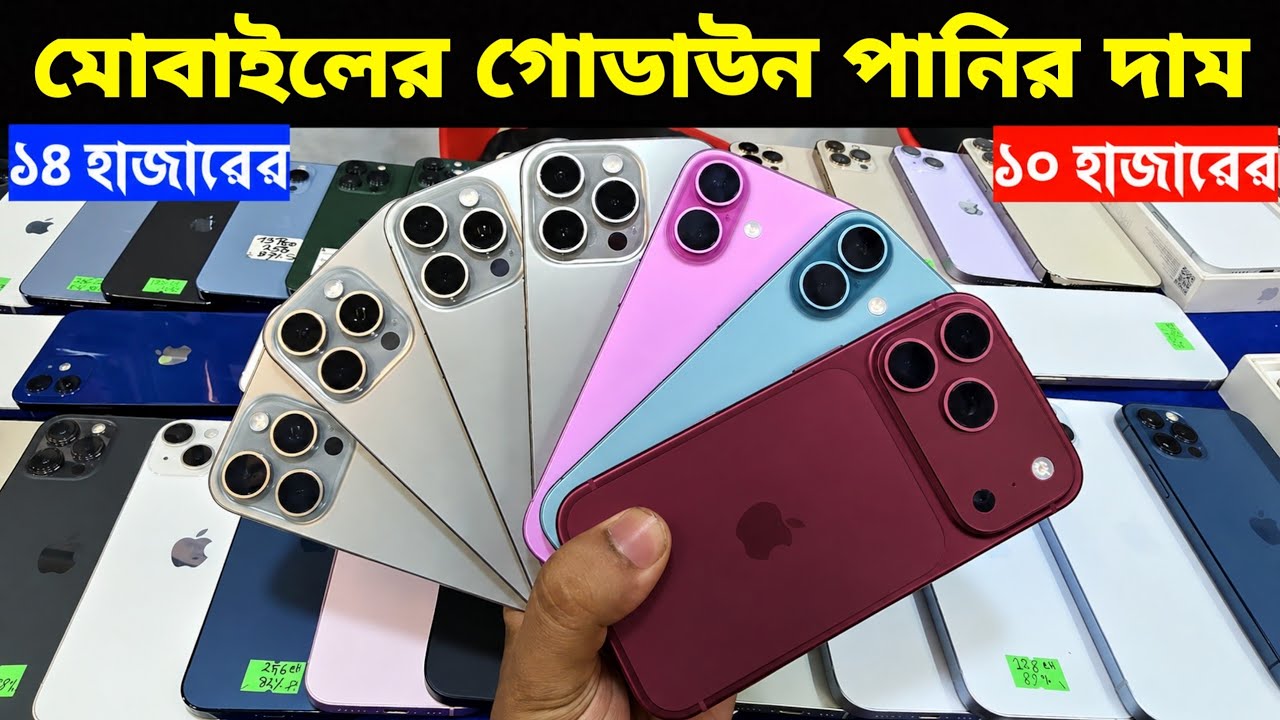 Used iPhone Price in Bangladesh🔥 Used iPhone Price in BD 2026🔥 Second Hand Phone✔Used Mobile Price