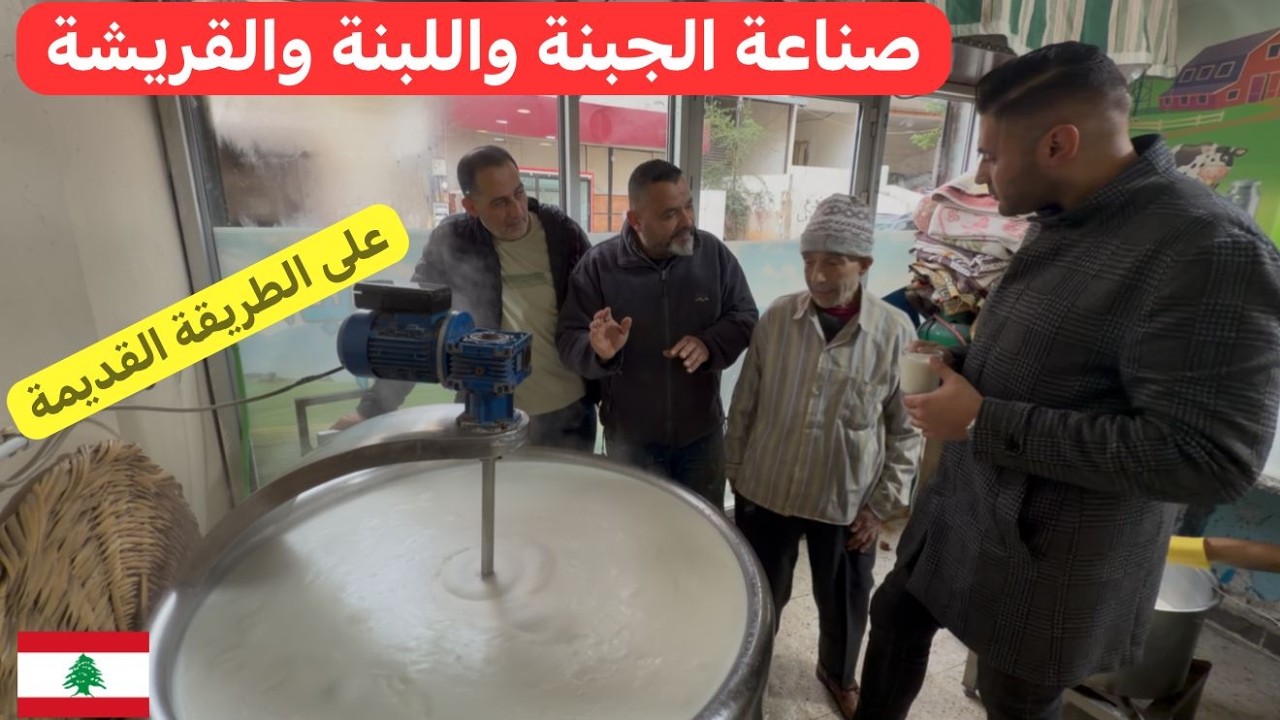 ألبان و أجبان العنان... على الطريقة القديمة حليب صافي ١٠٠٪؜ 👍🇱🇧♥️