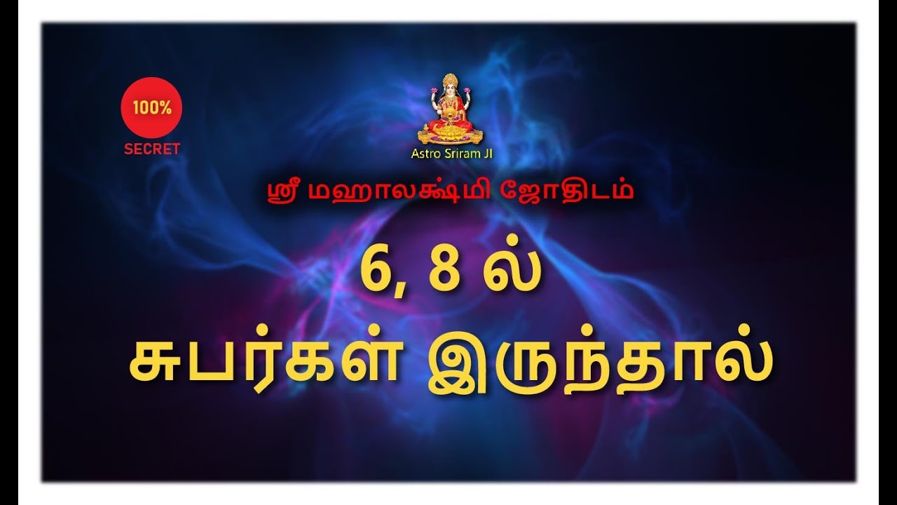 6, 8 ல் சுபர்கள் இருந்தால் | 6, 8 il subarkal irunthal