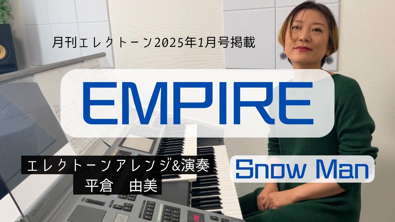 EMPIRE(月刊エレクトーン2025年1月号)