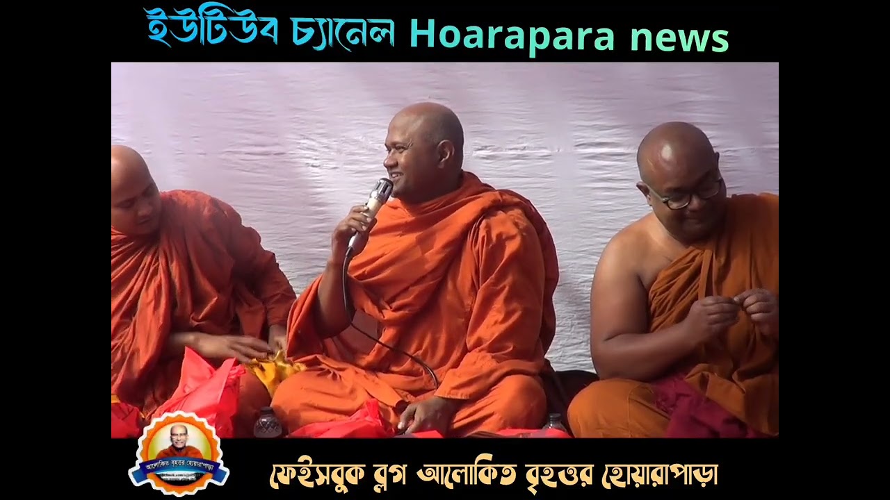 স্বর্গীয় পিতা বাবু লোকনাথ বড়ুয়া ১৭ মৃত্যু বার্ষিকী ও মাতা বালী রাণী বড়ুয়া সুস্বাস্থ্যয় সংঘদান 