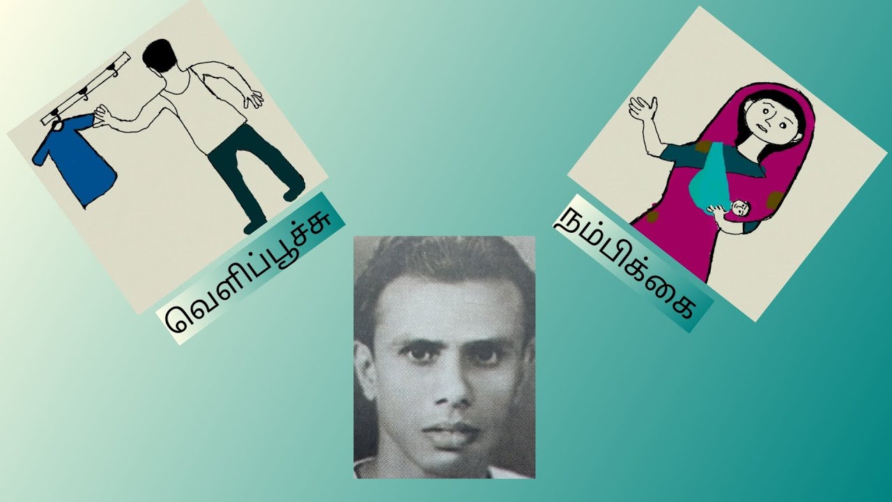 Puthumaipithan Short Stories | Nambikai & Velipuchu | புதுமைப்பித்தன் சிறுகதைகள் |