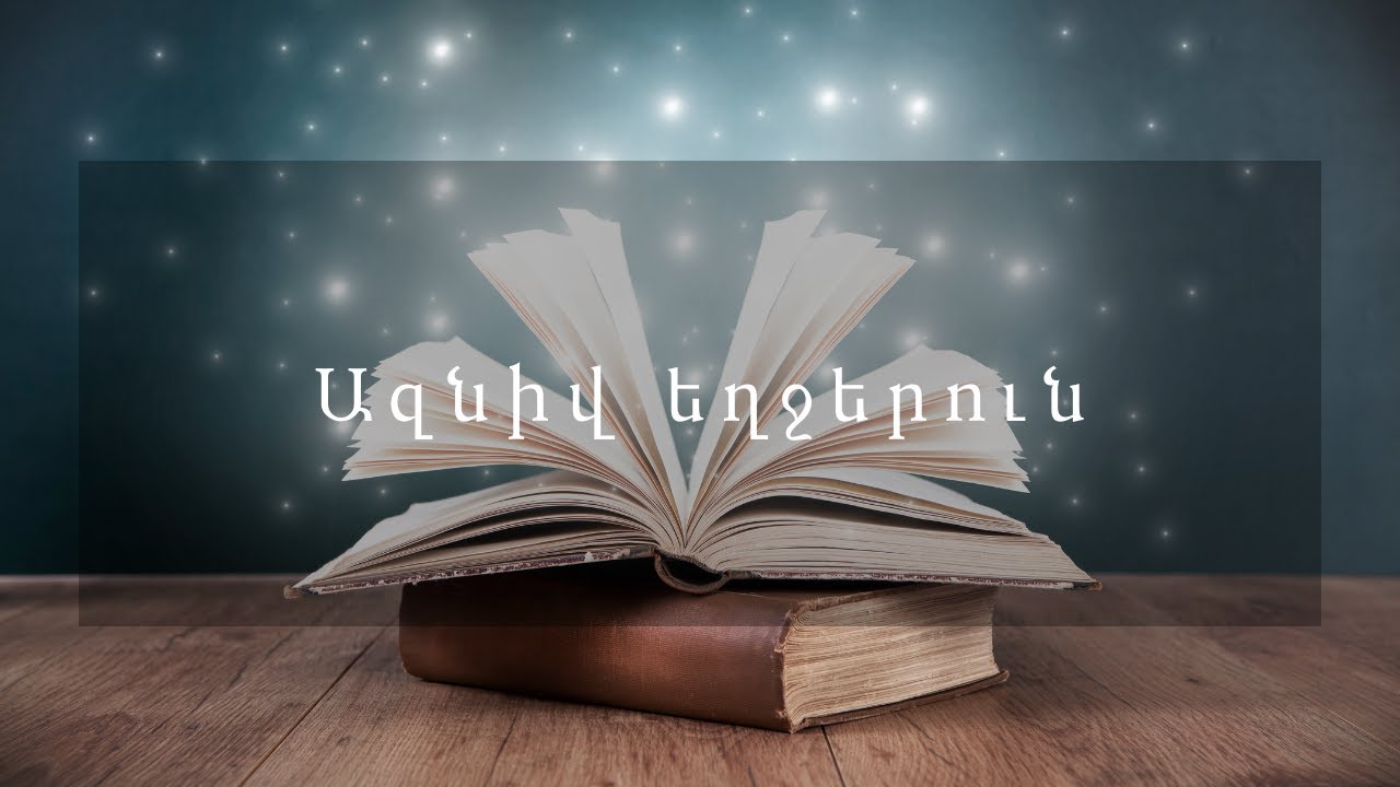 Հեքիաթներ  Ազնիվ եղջերուն