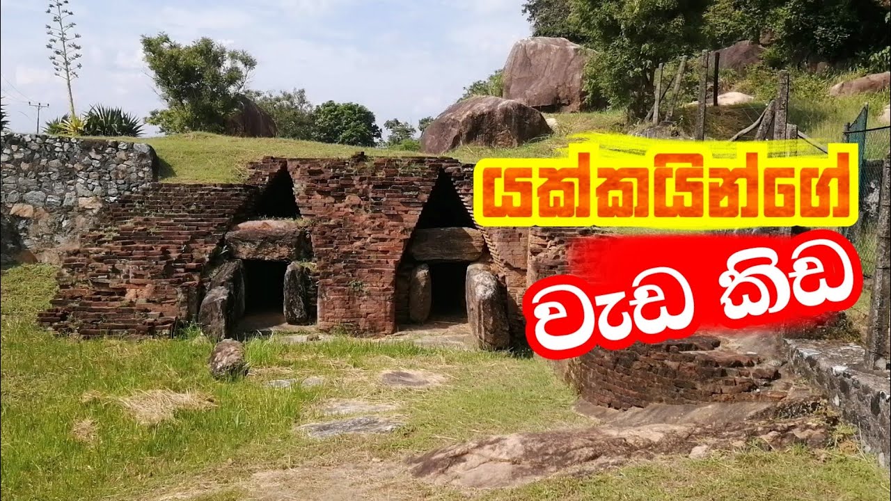 මාදුරුඔය පැරණි සොරොව්ව Maduru Oya old sluice