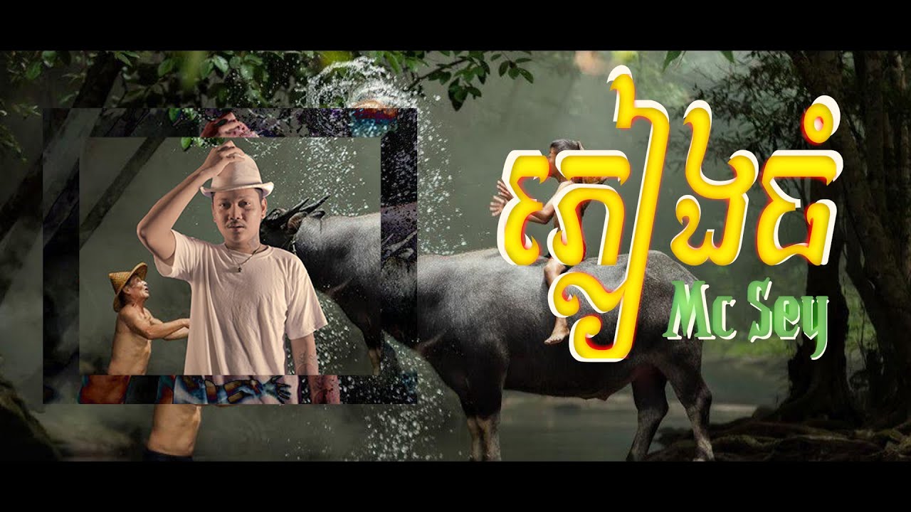 MC Sey - Big Rain 