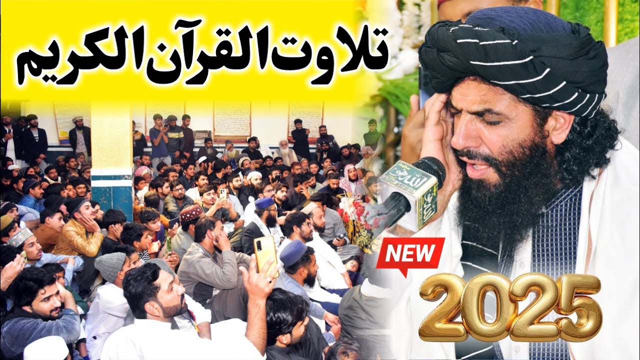 Really Beautiful Quran Recitation 2025 | تلاوت قرآن الکریم | Mufti Qari Shahab ud Din Tilawat 2025