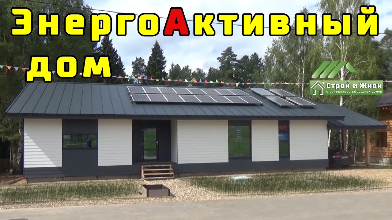 ЭнергоАктивный дом с 2-м каркасом стен. ЦЕНА. Москва. 