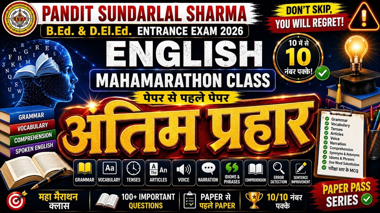 🚨 PSSOU B.Ed & D.El.Ed Entrance 2026 | English महामैराथन क्लास | 20/20 | #PSSOU #BEd #DElEd #English