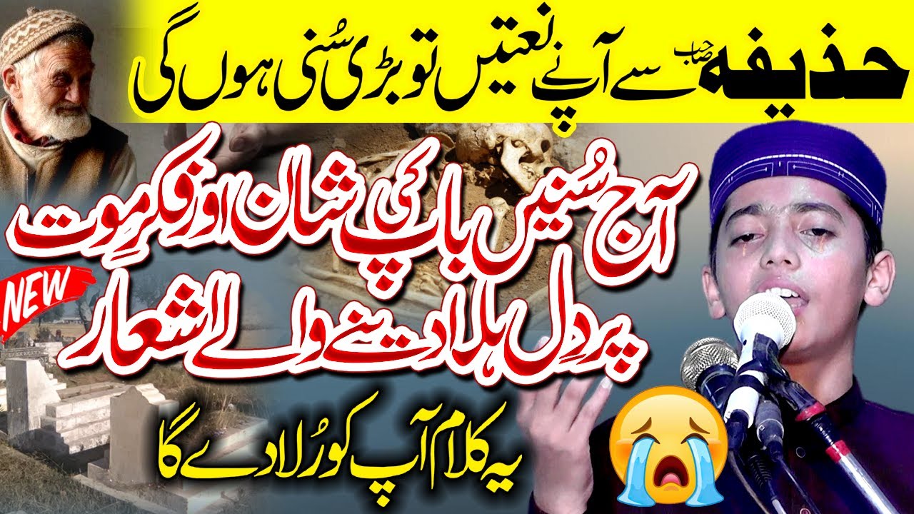Very Emotional Klam 2025 || Baap Ki Shan Aor Fikre Mout . Hafiz Huzaifa Ateeq SB. Zaroor Sunain 🙏🏻❤!