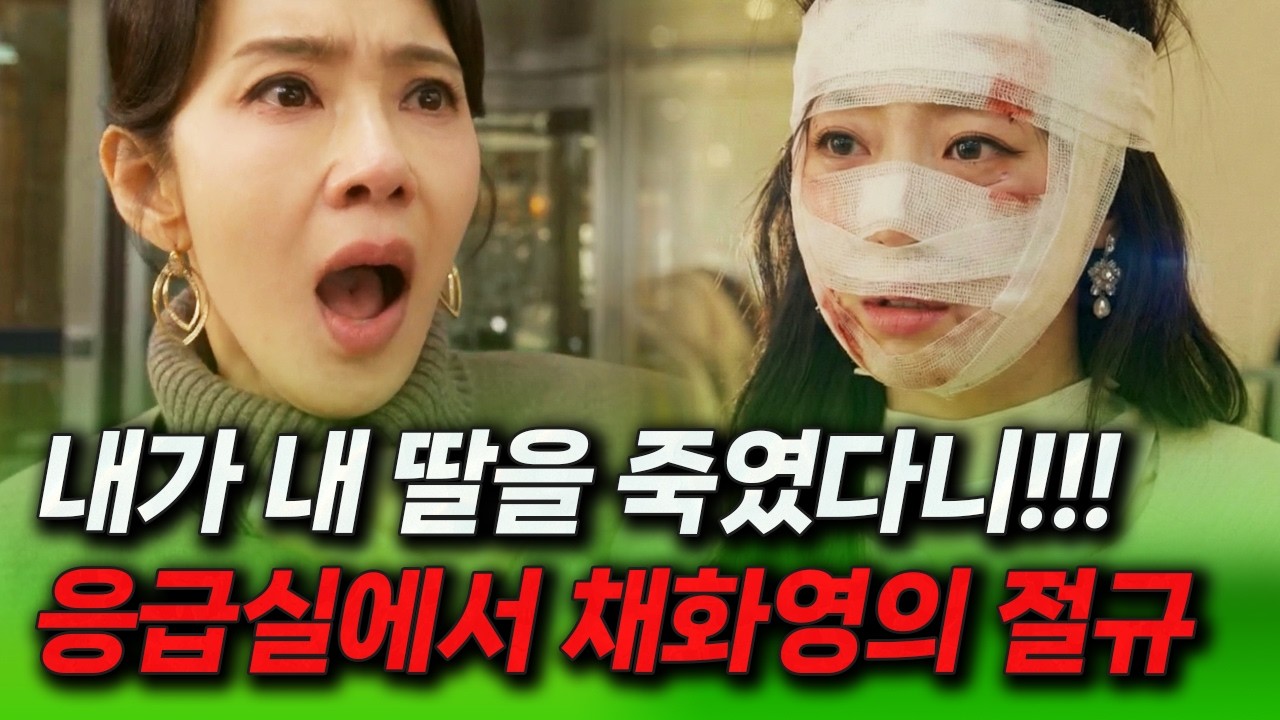 [첫 번째 남자] 오장미 대신에 마서린을 다치게 한 채화영, 병원에서 그녀의 비극적 절규