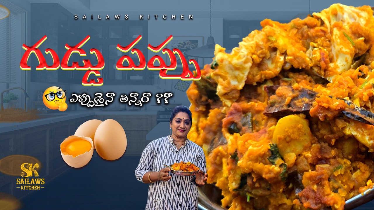 గుడ్డు పప్పు ఎప్పుడైనా తిన్నారా ?? || High Protein and Taste Egg Dal 😋👌|| Sailawskitchen