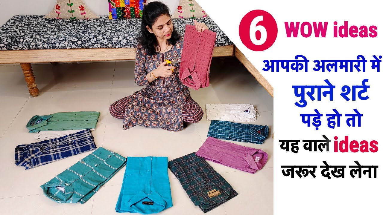 6 WOW ideas पुराने शर्ट पड़े हो तो यह वाले ideas जरूर देख लेना/old shirt reuse-no cost DIY