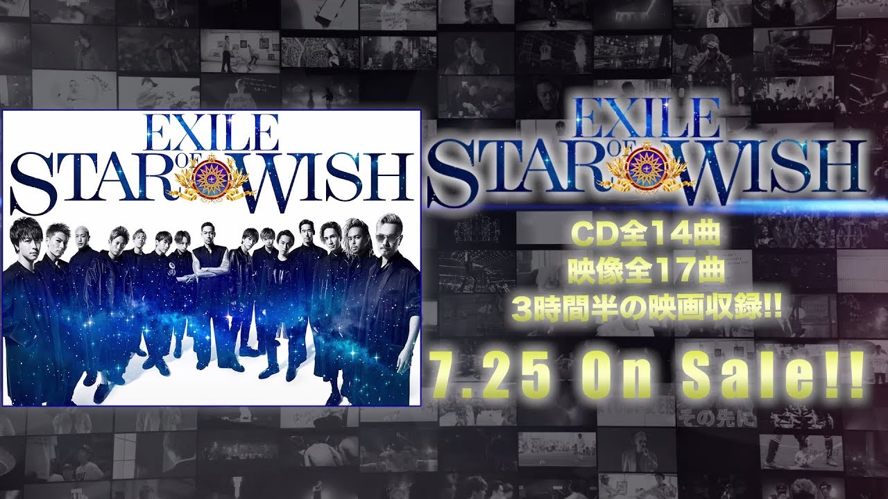 EXILE / STAR OF WISH Teaser【7/25 Release】