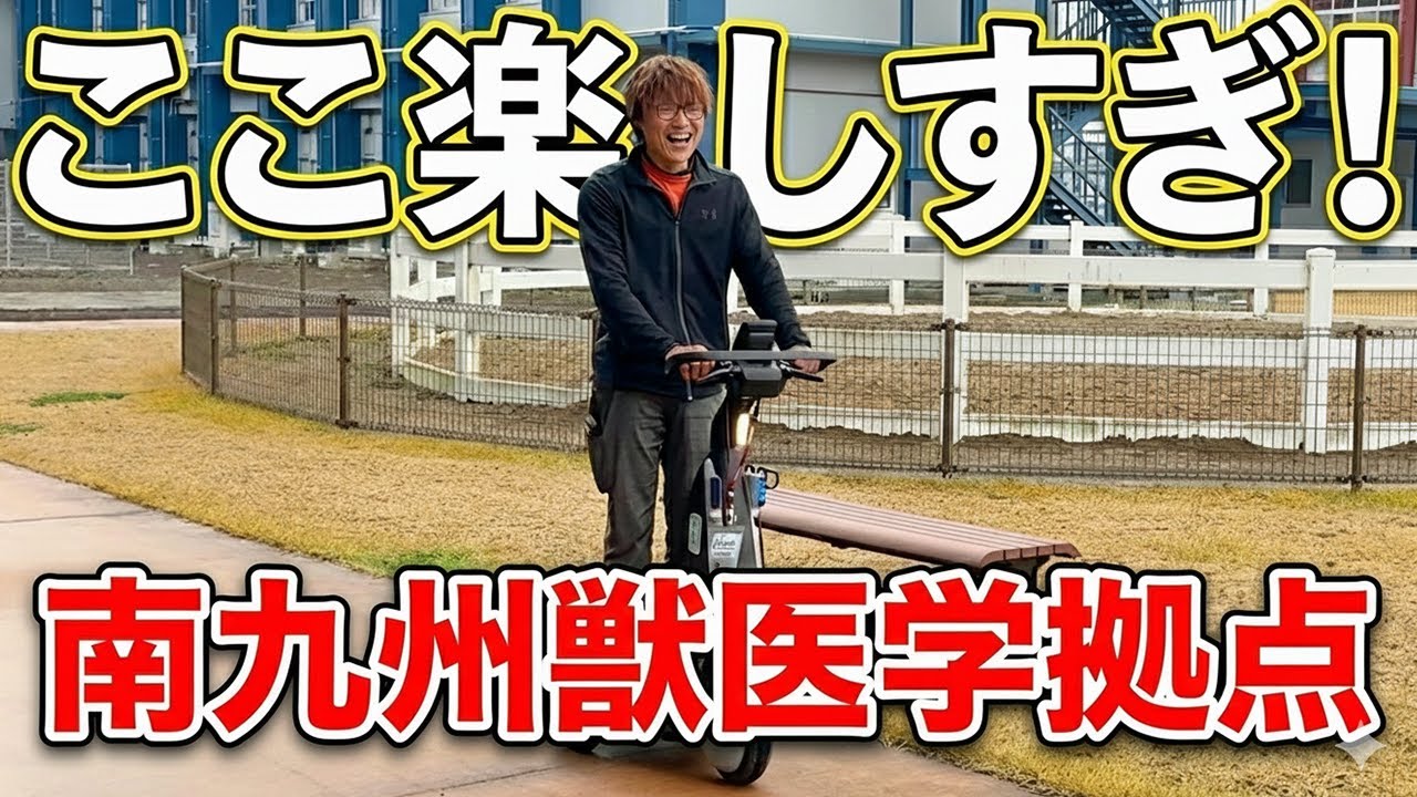 【鹿児島県曽於市】都城市からすぐに行ける南九州畜産獣医学拠点が楽しすぎた