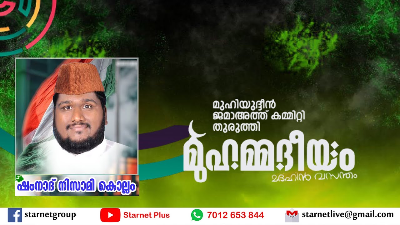 മുഹിയുദ്ധീൻ ജമാഅത്ത് കമ്മിറ്റി തുരുത്തി | മുഹമ്മദീയം 2023 പ്രഭാഷണം | shamnad nizami