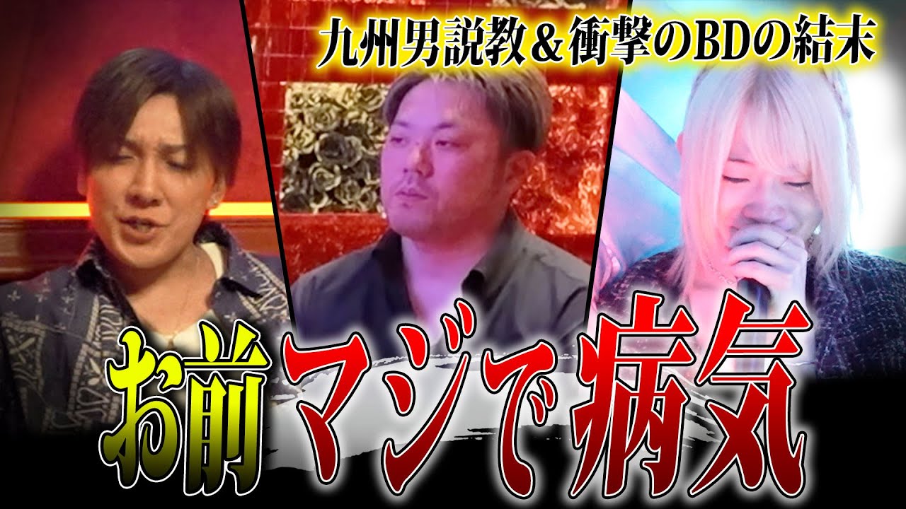 【説教】爆弾後も反省ゼロ…社長が九州男にガチ説教｜飛ばれたはずのホストがなぜかタワーを…その真相とは？