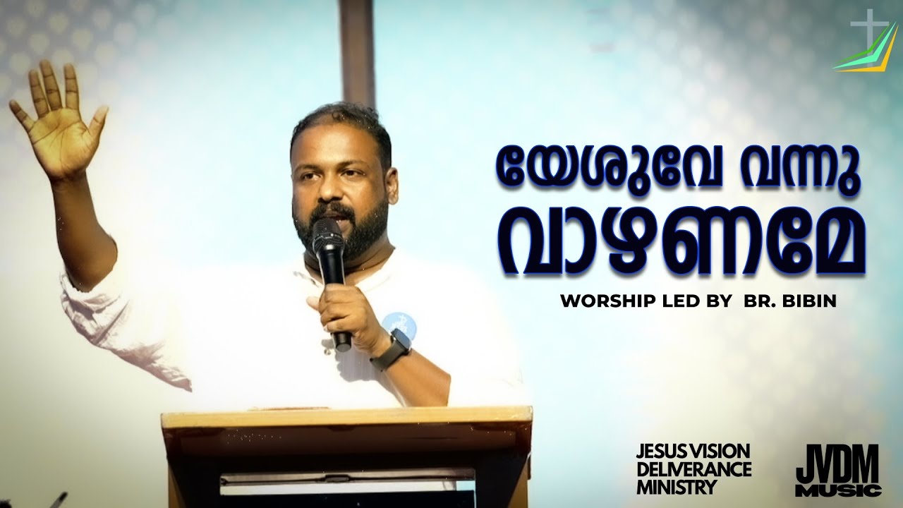 Yeshuve vannu vaazhanname | Malayalam Christian Worship Song | JVDM | Br. Bibin