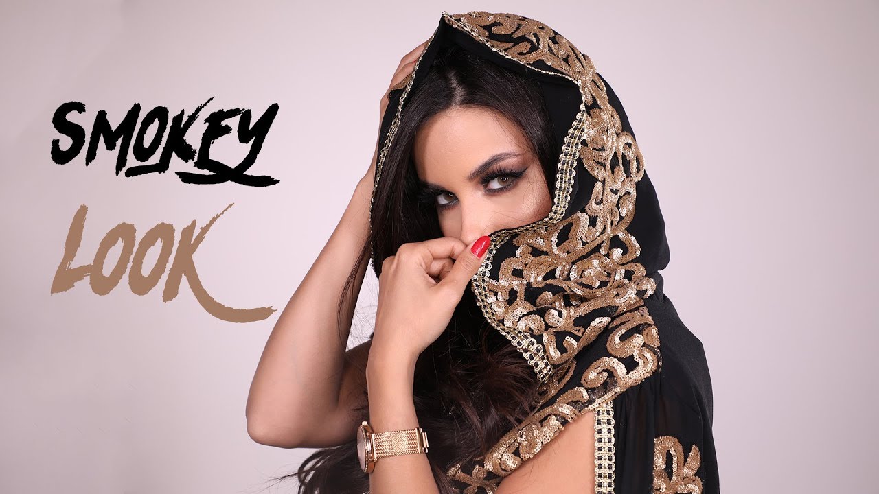 Smokey Eyes Makeup Look For Ramadan With Maya | مكياج عيون سموكي لشهر رمضان مع مايا