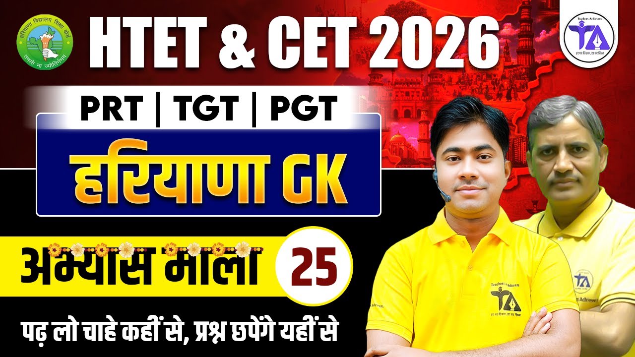 Haryana GK For HTET & CET Classes | Haryana Current Affairs | Abhyas Mala 25 | Most IMP PYQ MCQs