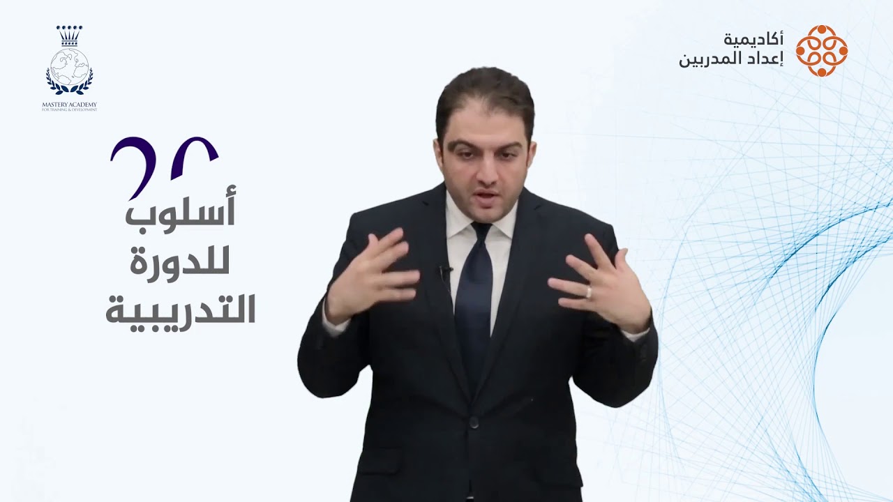 دورة تدريب المدربين I مدرب محترف معتمد I أونلاين