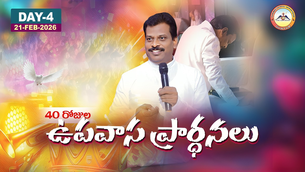 🔴సమూహపు పాపం-సొంత పాపం || DAY-04 || 21 Feb 2026 || 40 Days Fasting prayers || Pas.Parishuddarao Garu