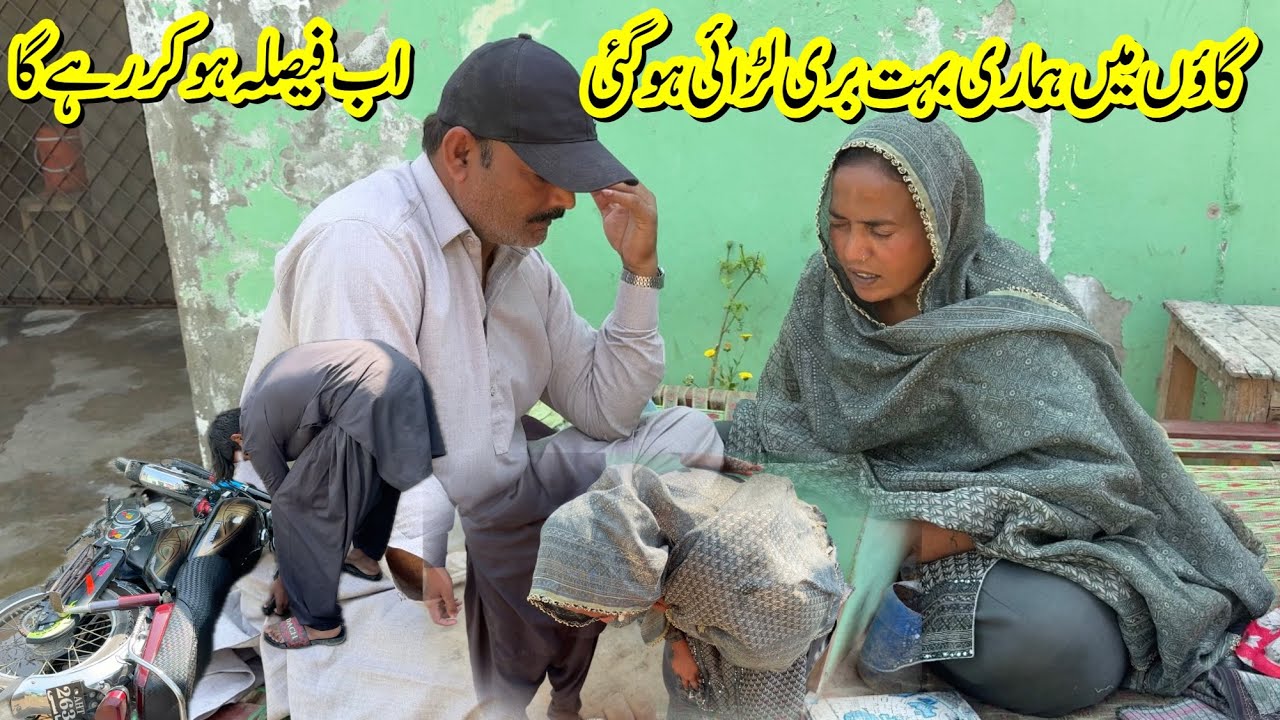 Ab Faisla Ho Kr Rahe Ga 😡Gaon Mai Hamari Bari Larai Ho Gai 😮| Rabia Ahmad Vlogs