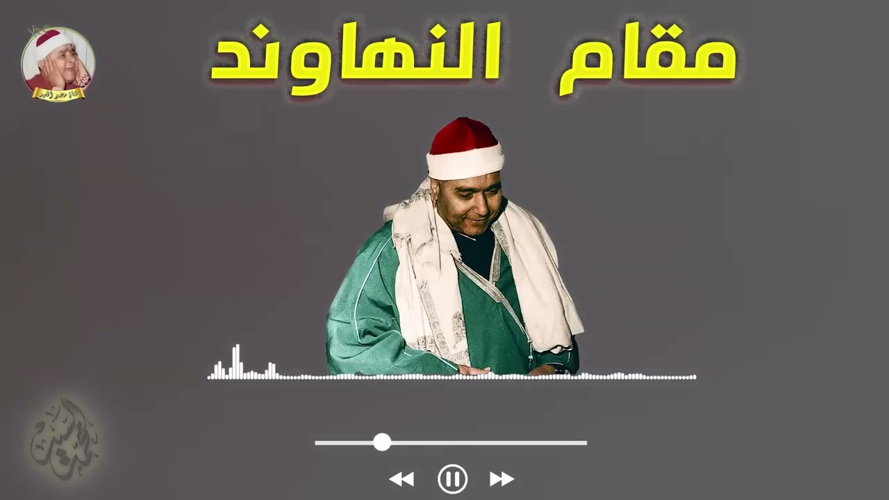 ينهار ابيض علي جمال النهاوند ياشيخ مصطفي  مقطع لايستوعبه عقل 😲😲