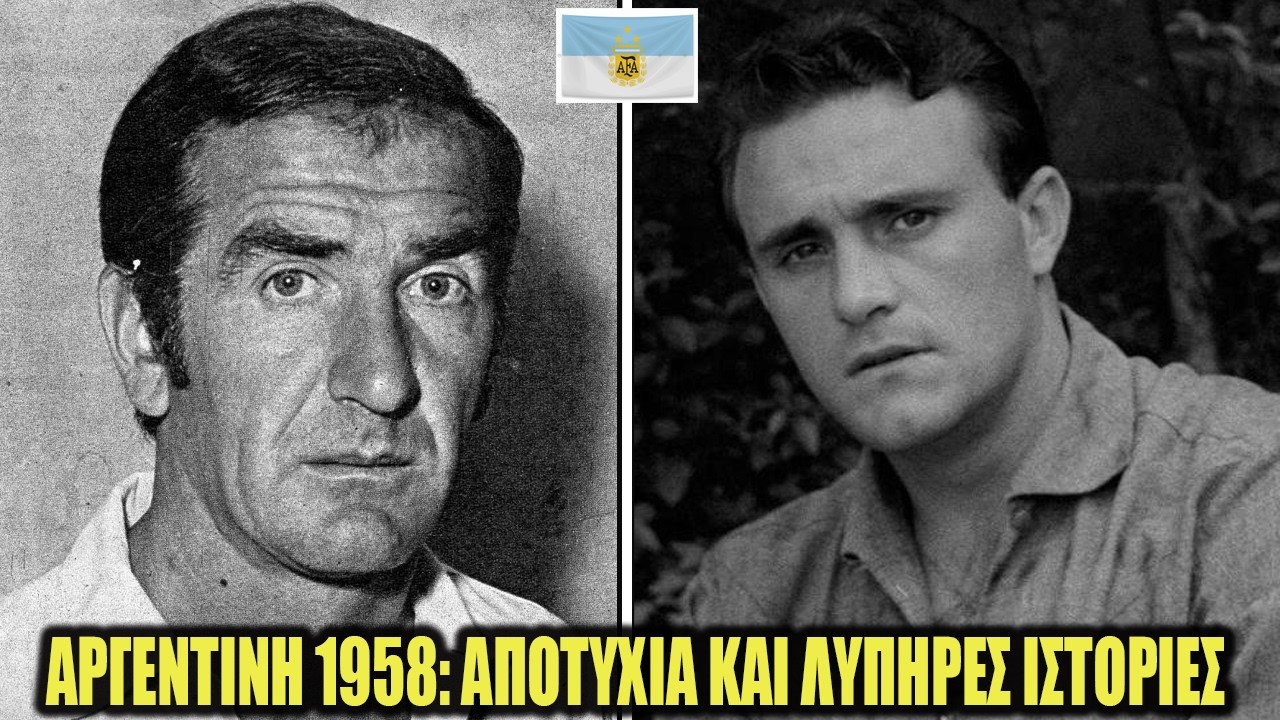 Ποια ήταν η τραγική μοίρα 15 Αργεντινών παικτών μετά το Παγκόσμιο Κύπελλο του 1958;