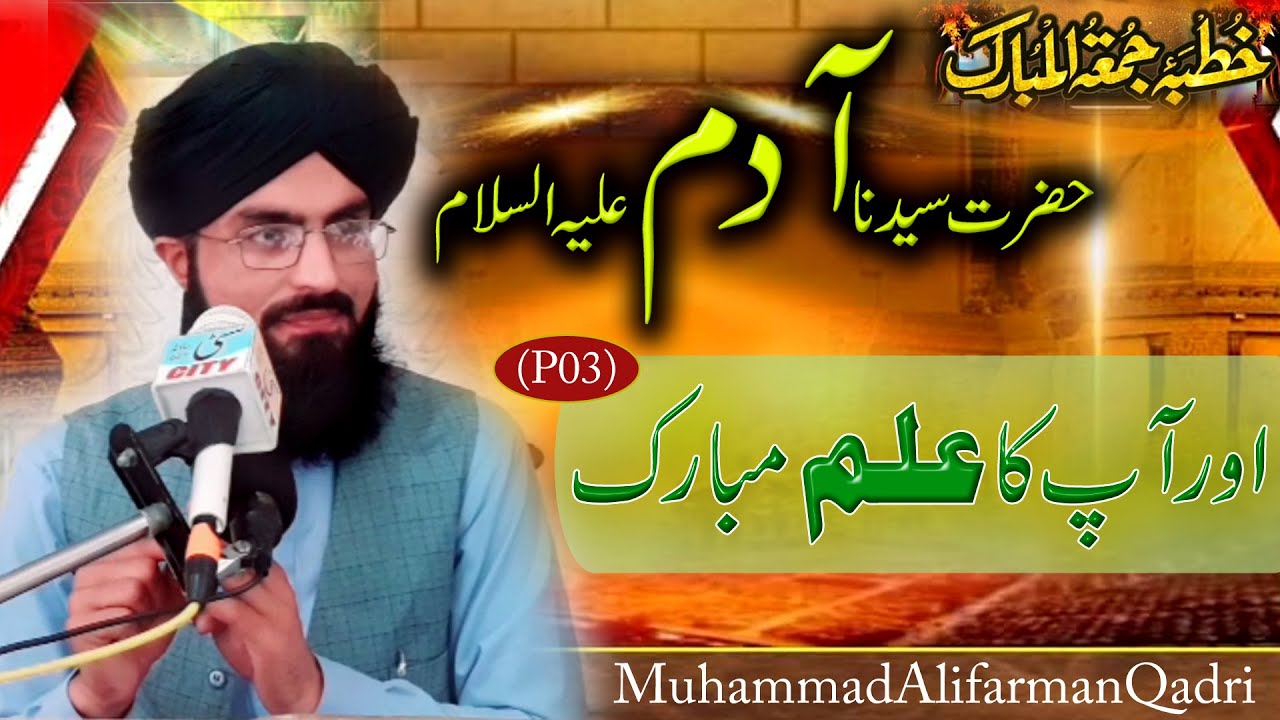 084 Hazrat AadamASor ap ka eilmP0317,10,2025