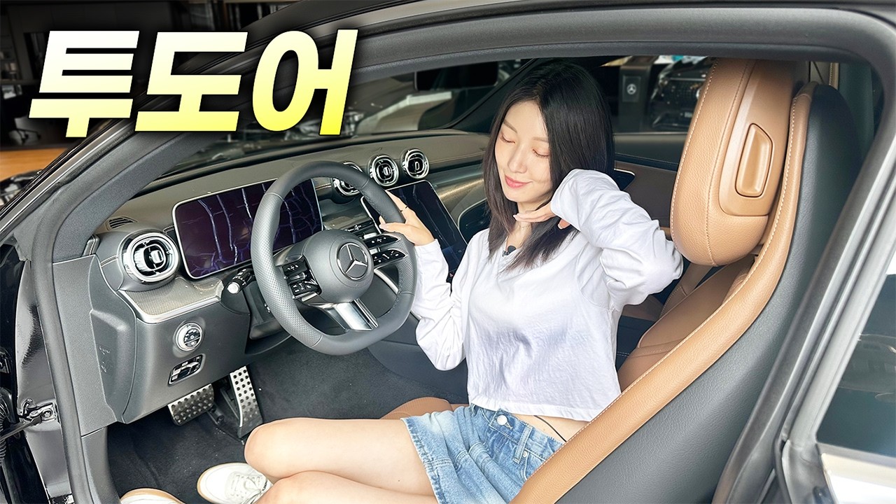 C클래스보다 고급스럽고, E클래스보다 젊다? l 벤츠 CLE 200 쿠페