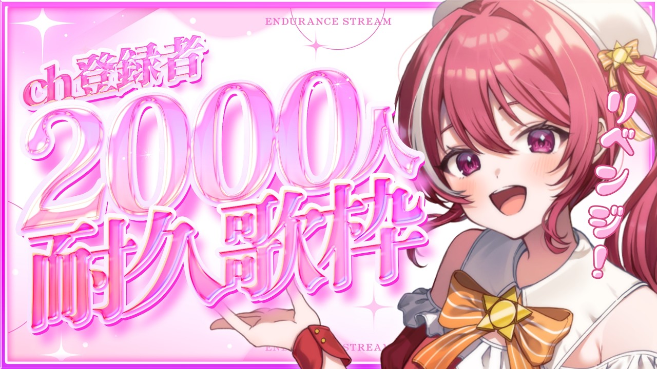 【 切り抜き/スパチャ× 】達成ありがとう💮2000人目指してお歌！2【 #心奏みこ #新人Vtuber 】