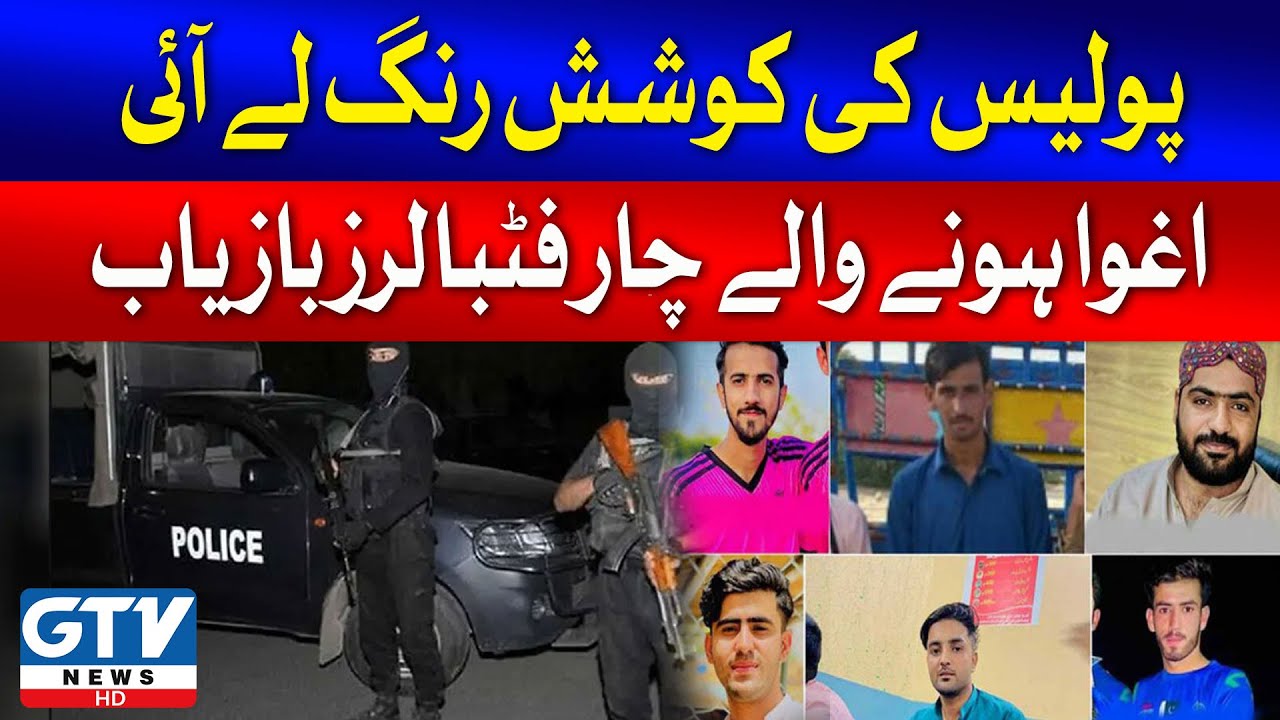 Abducted Footballers Recovered | Balochistan Police in Action | GTV News